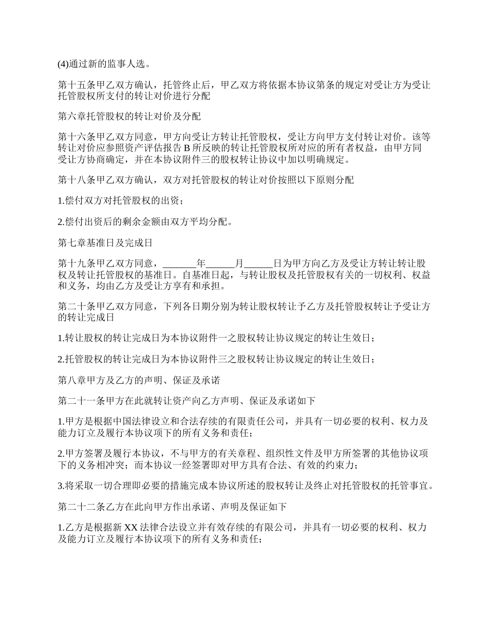 股权转让协议通用版范文_第3页