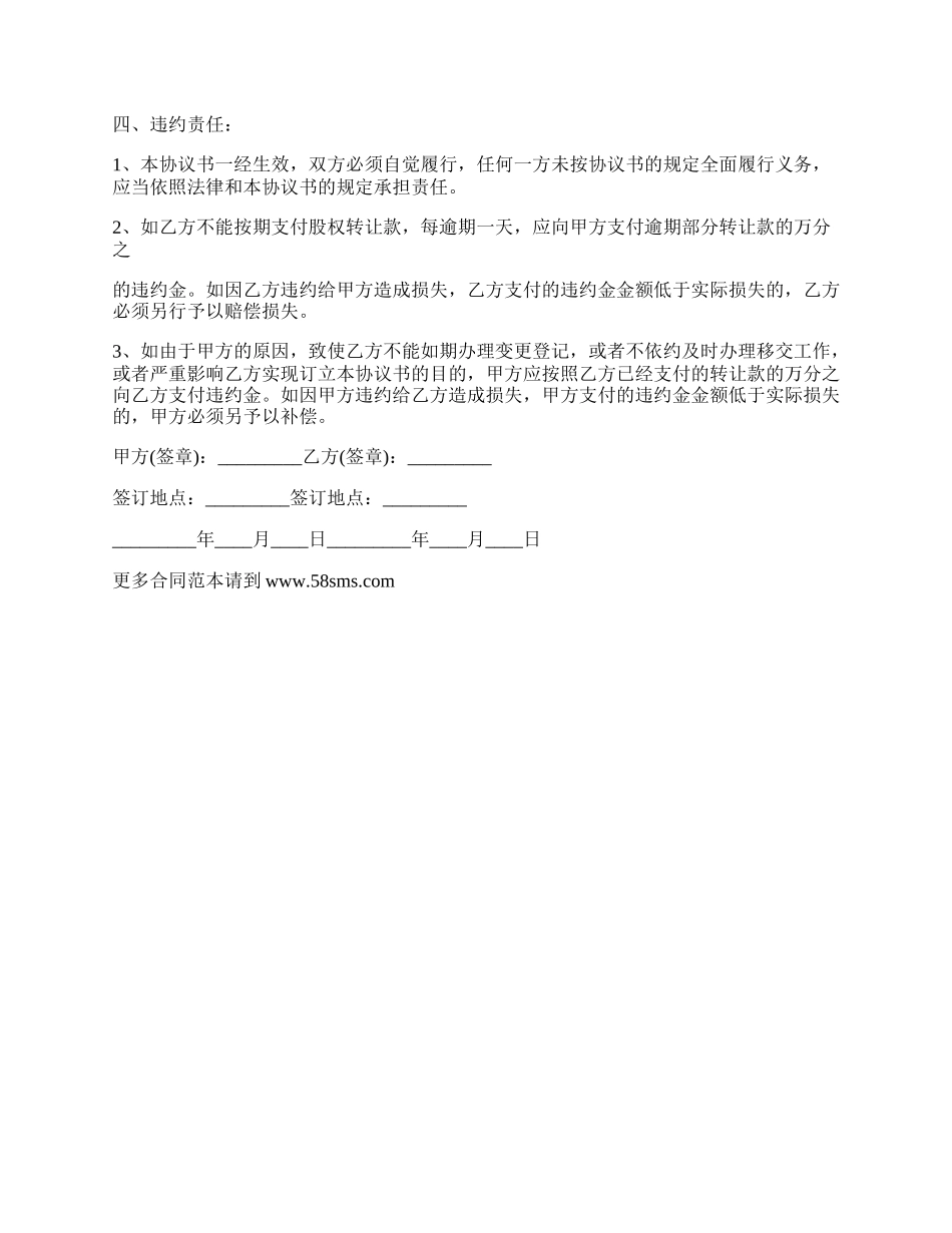股权转让协议书范文_第2页
