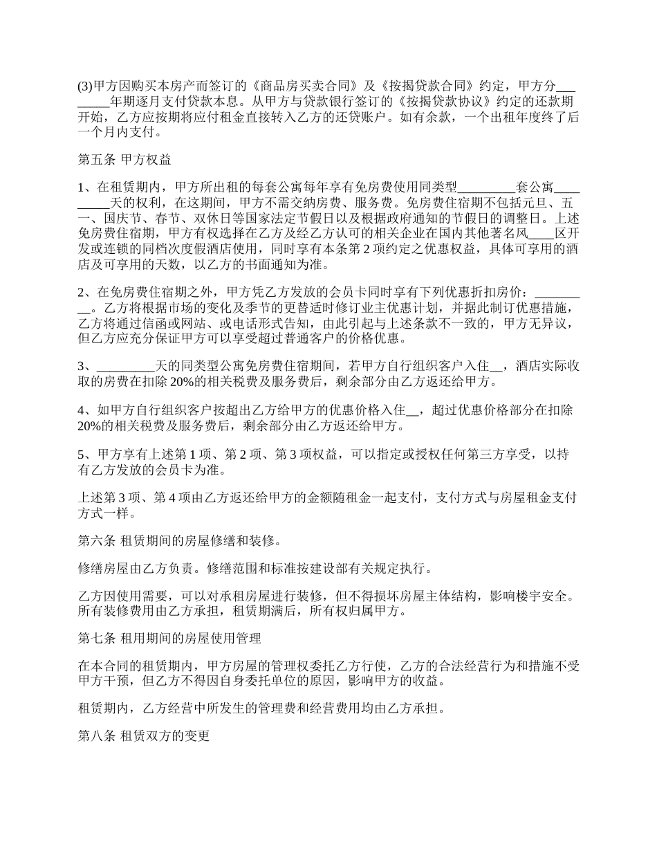 房屋租赁协议通用模版_第2页