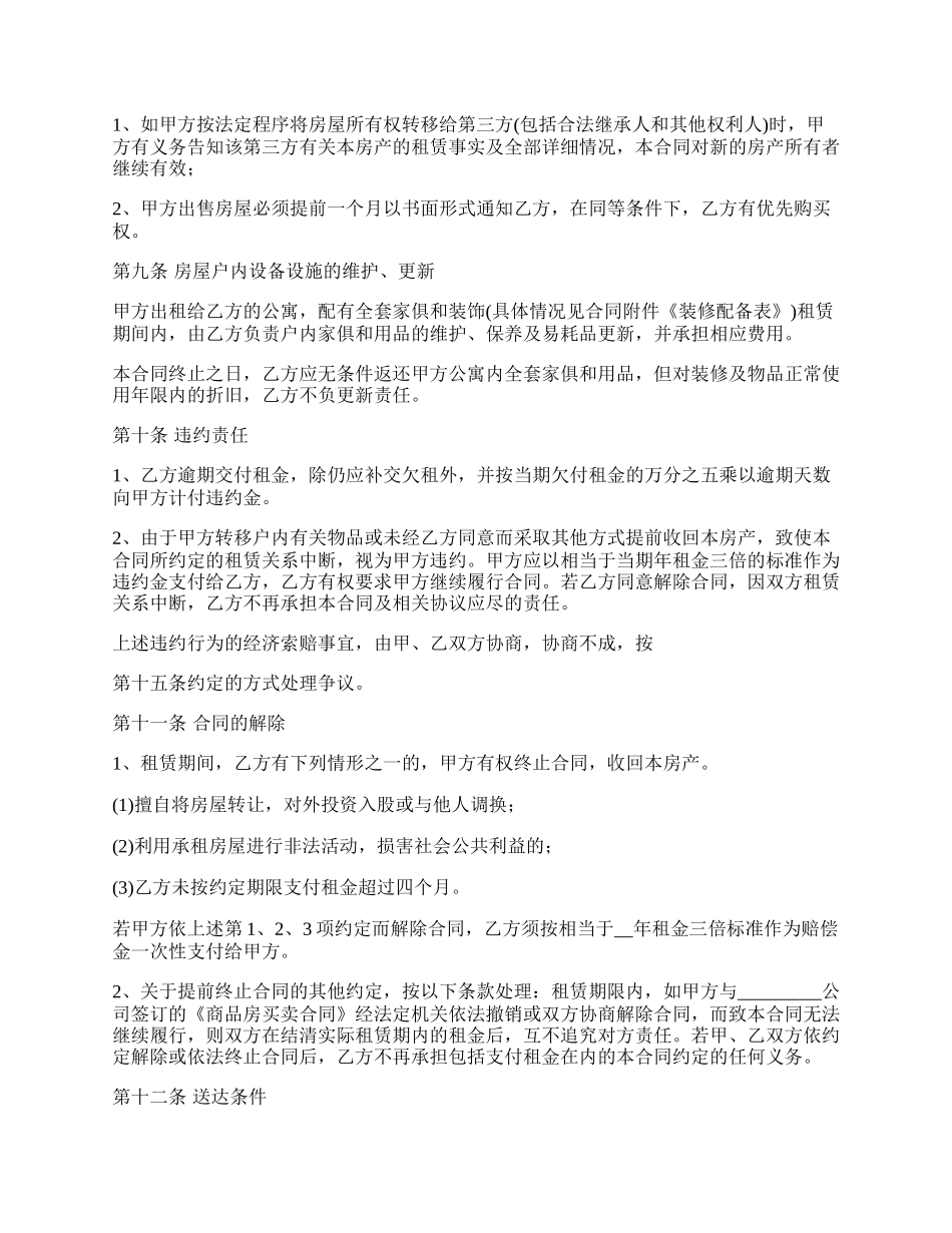 房屋租赁协议通用模版_第3页