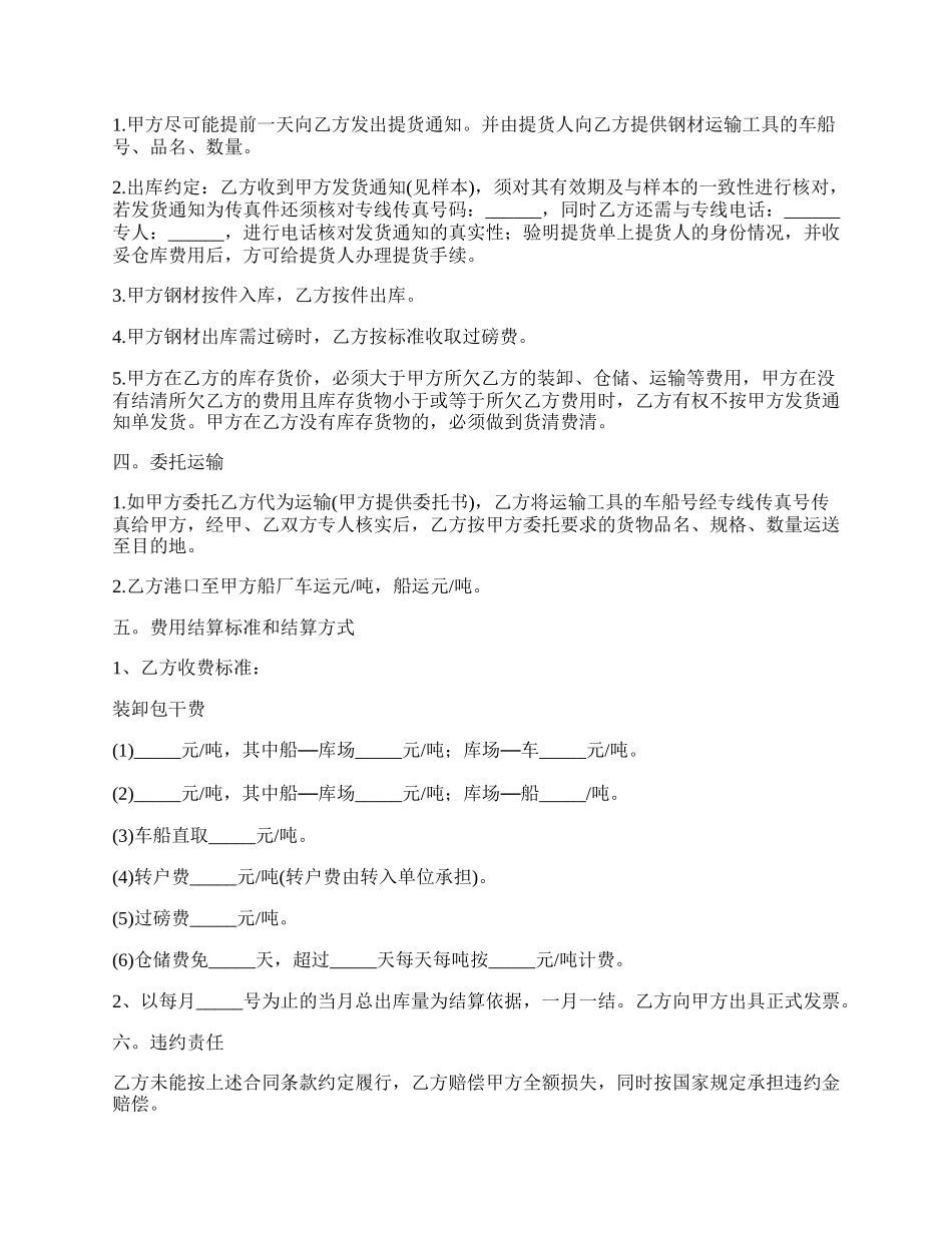 钢材公司仓储保管合同_第2页