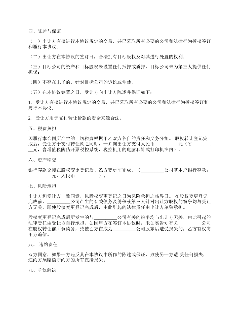 股权转让协议范本新_第2页