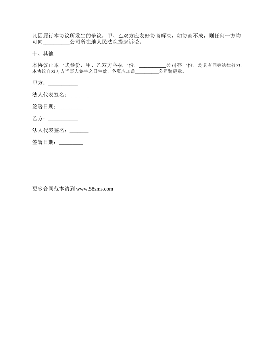 股权转让协议范本新_第3页