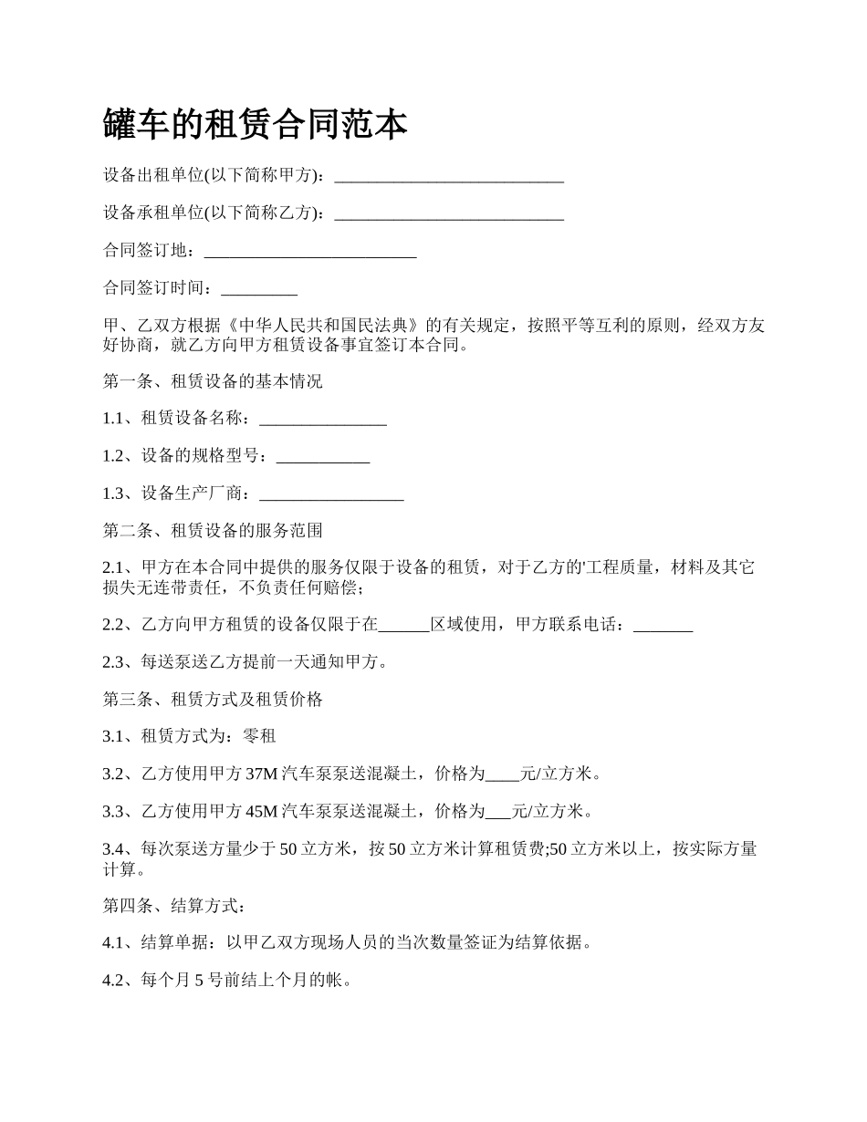 罐车的租赁合同范本_第1页