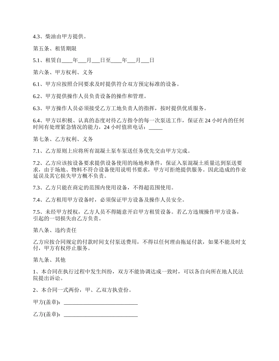 罐车的租赁合同范本_第2页