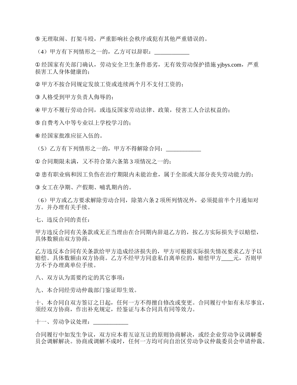服装企业劳动合同协议书_第3页