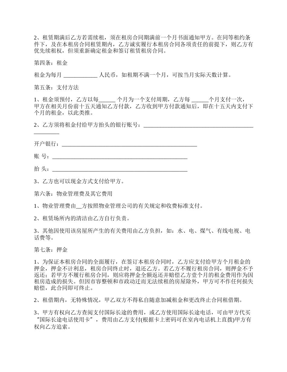 房屋租赁合同范本一_第2页