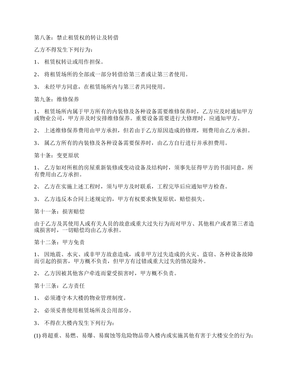 房屋租赁合同范本一_第3页