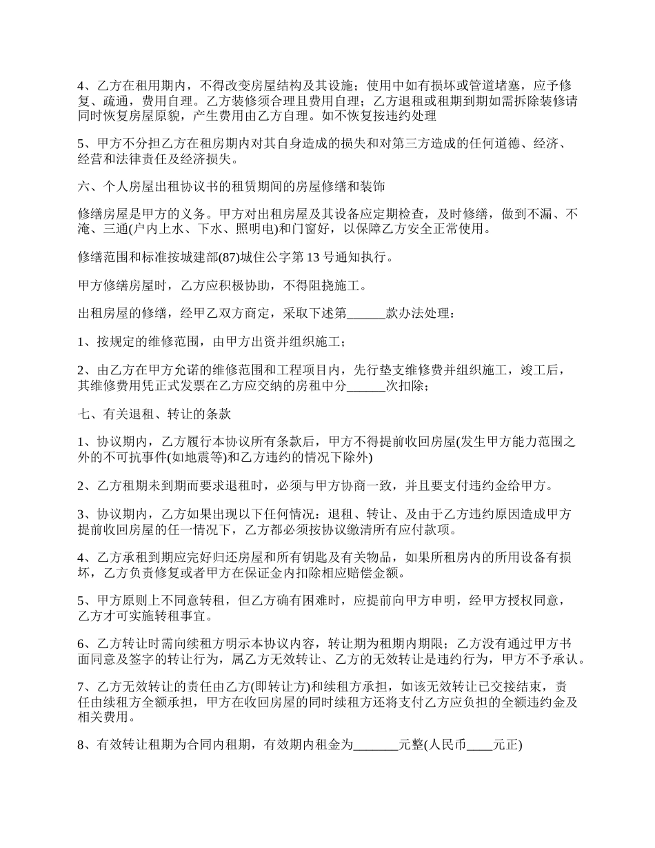 房屋租赁合作合同_第2页