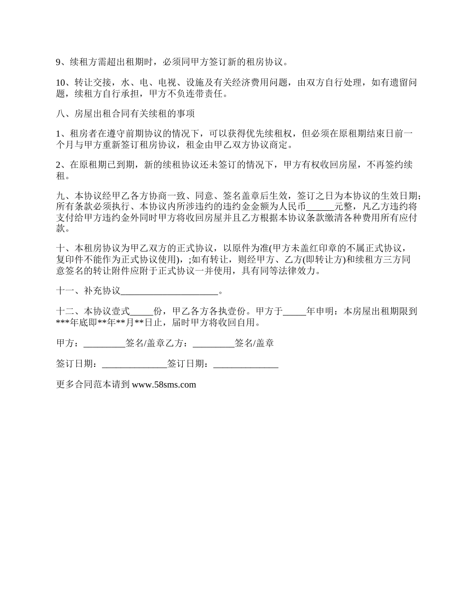 房屋租赁合作合同_第3页