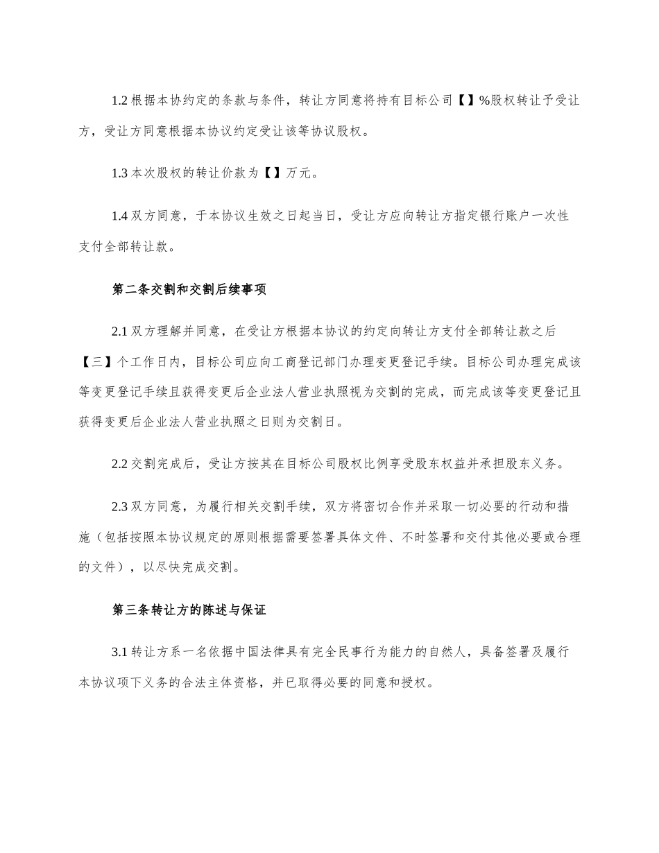 股权转让协议模板_第2页