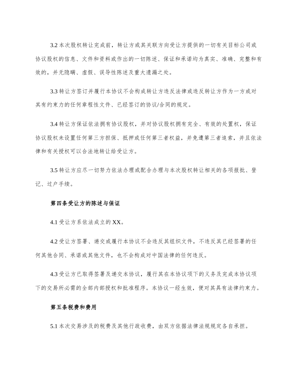 股权转让协议模板_第3页