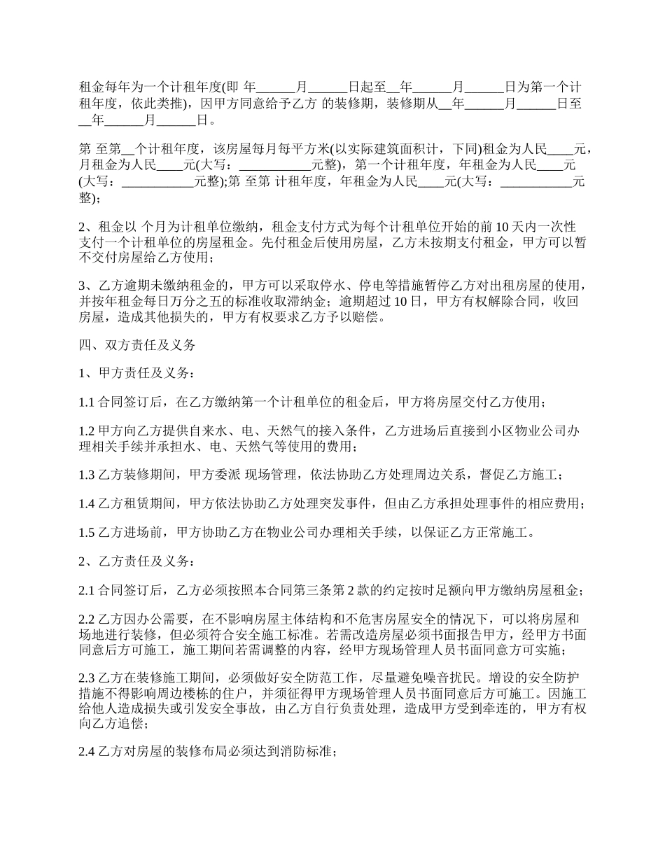 房屋租赁合同-医疗服务站_第2页
