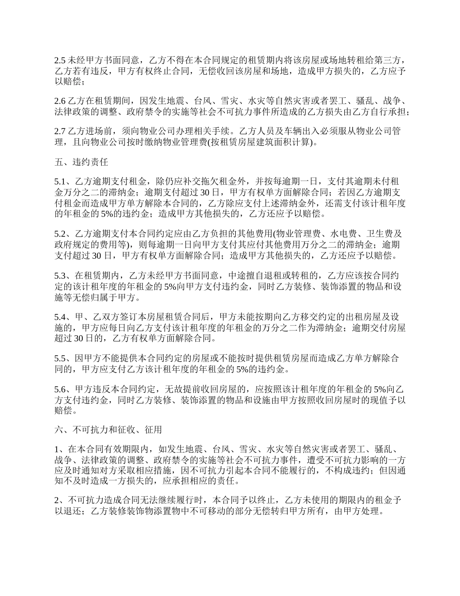房屋租赁合同-医疗服务站_第3页