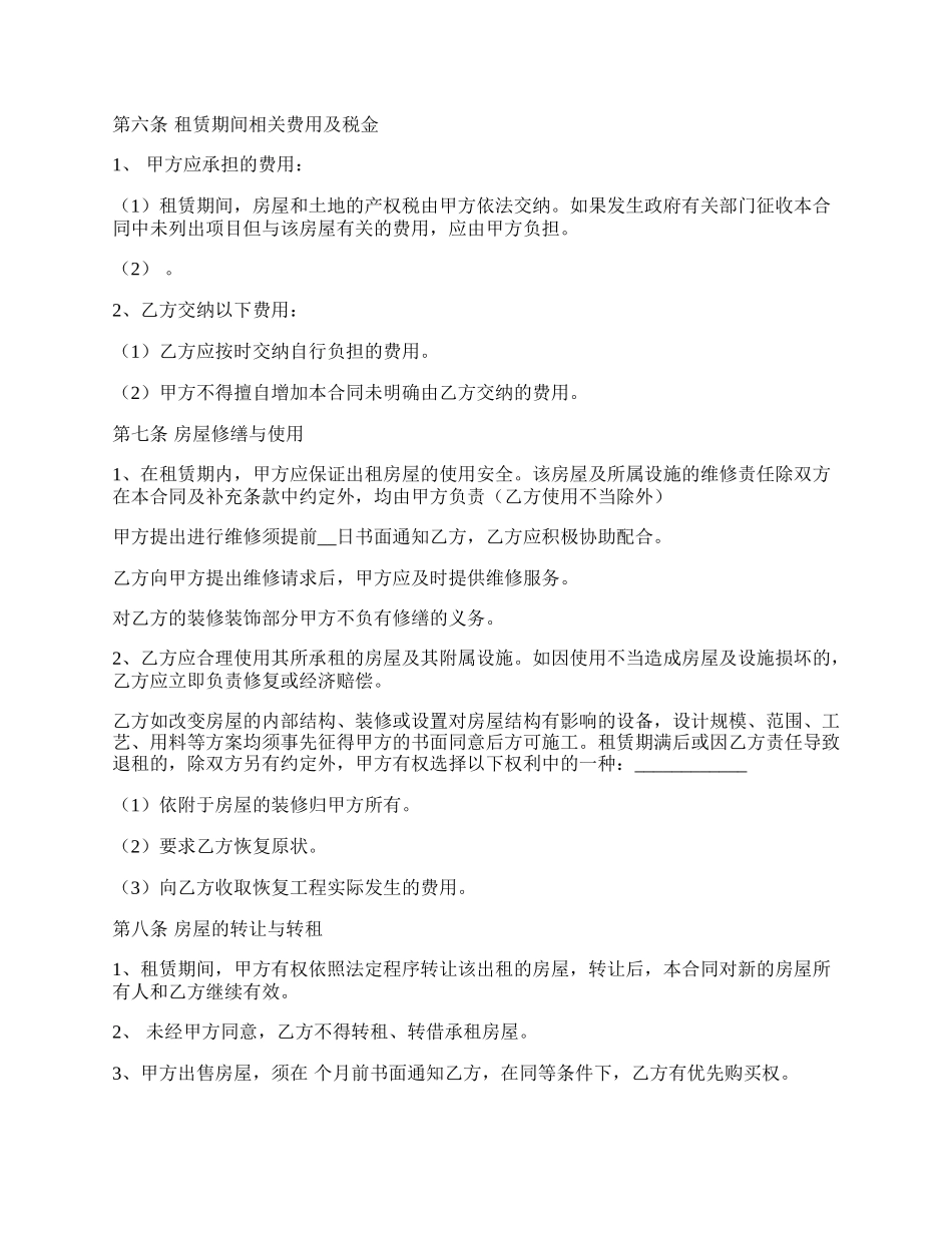 房屋出租合同协议书格式_第2页