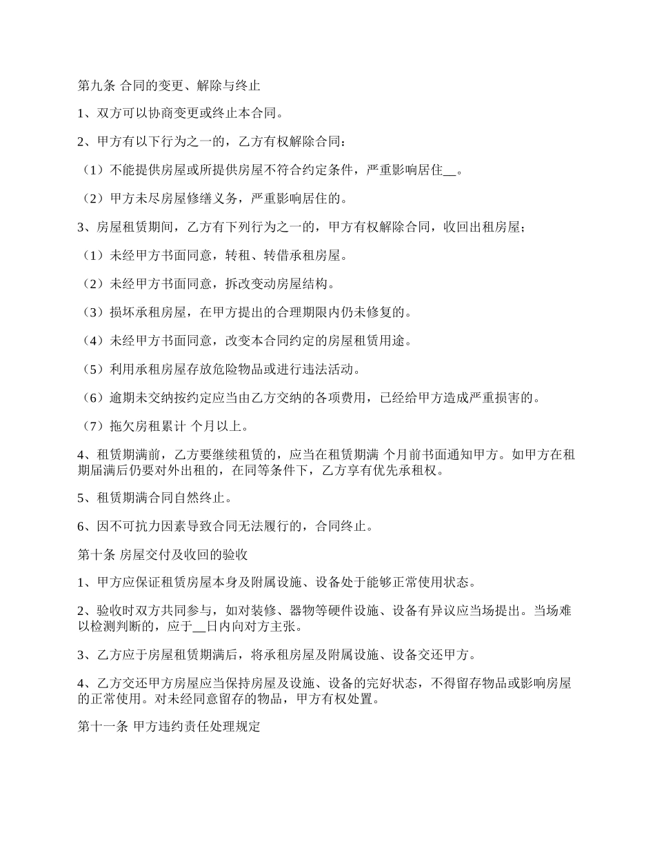 房屋出租合同协议书格式_第3页