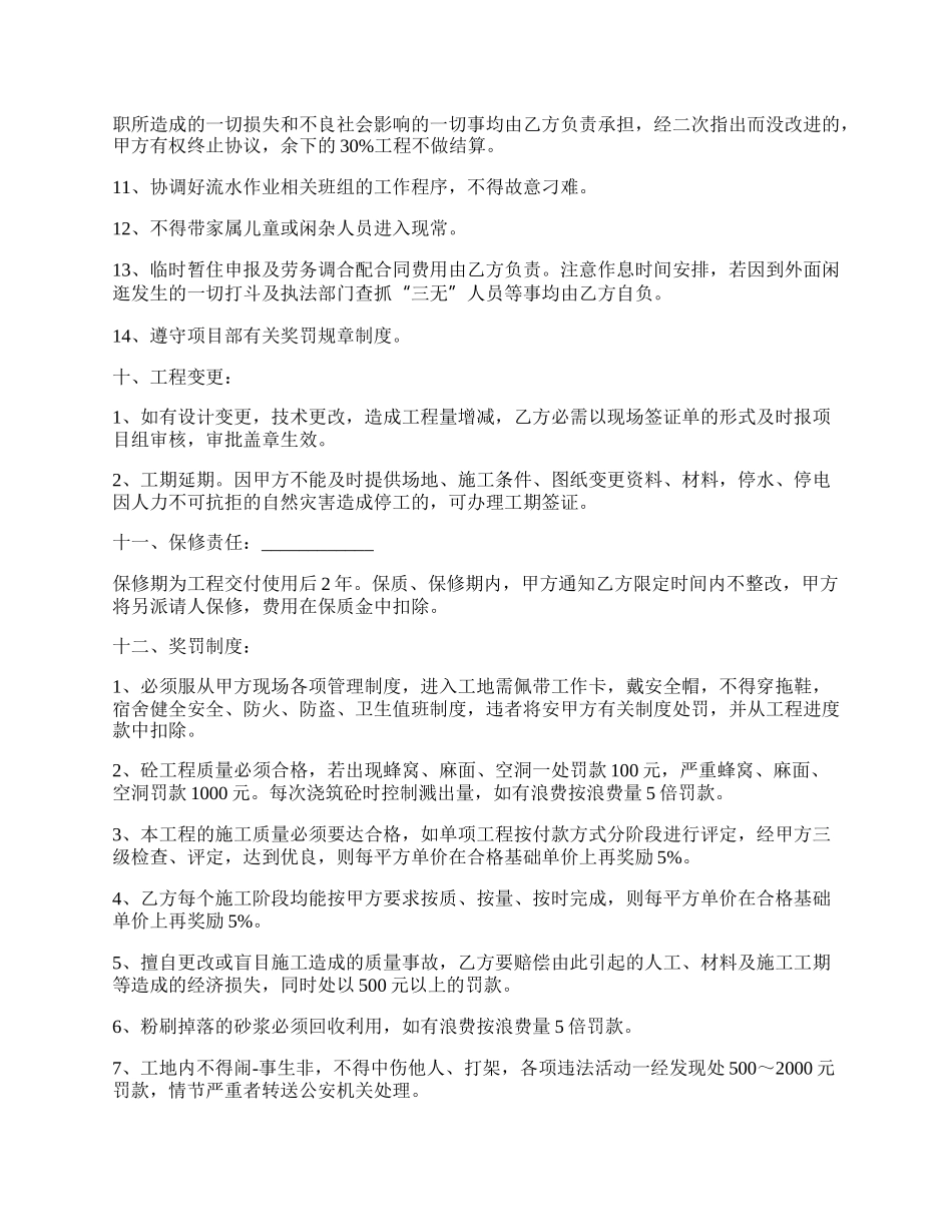 工程承包力瓦工合同书范本格式_第3页