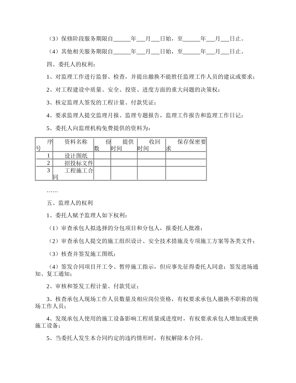 工程施工监理合同范本专业版_第2页