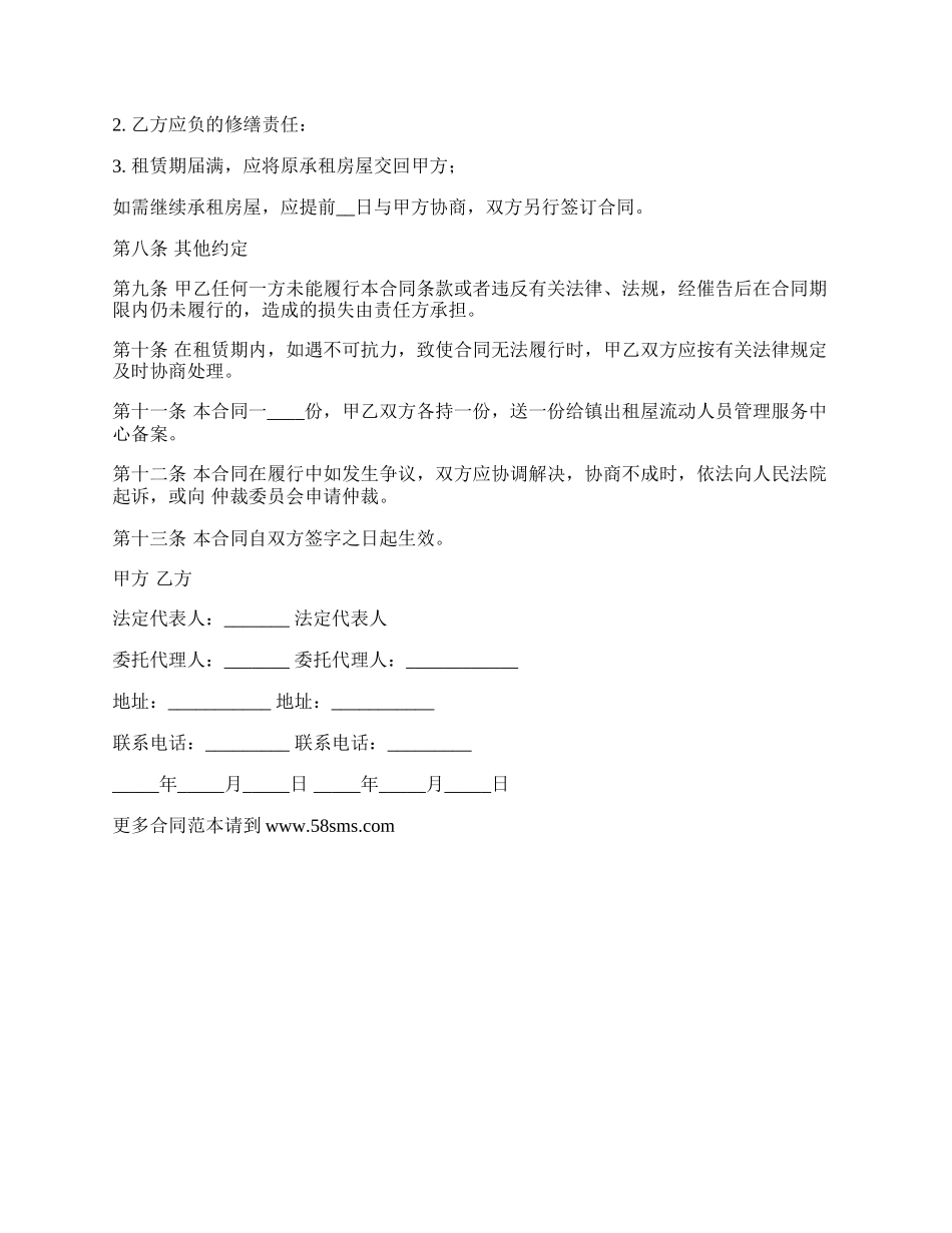广东省城镇房屋租赁合同书_第2页
