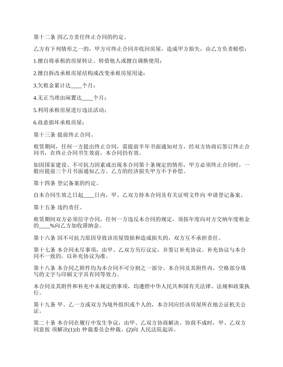 房屋租赁合同常用范文_第3页