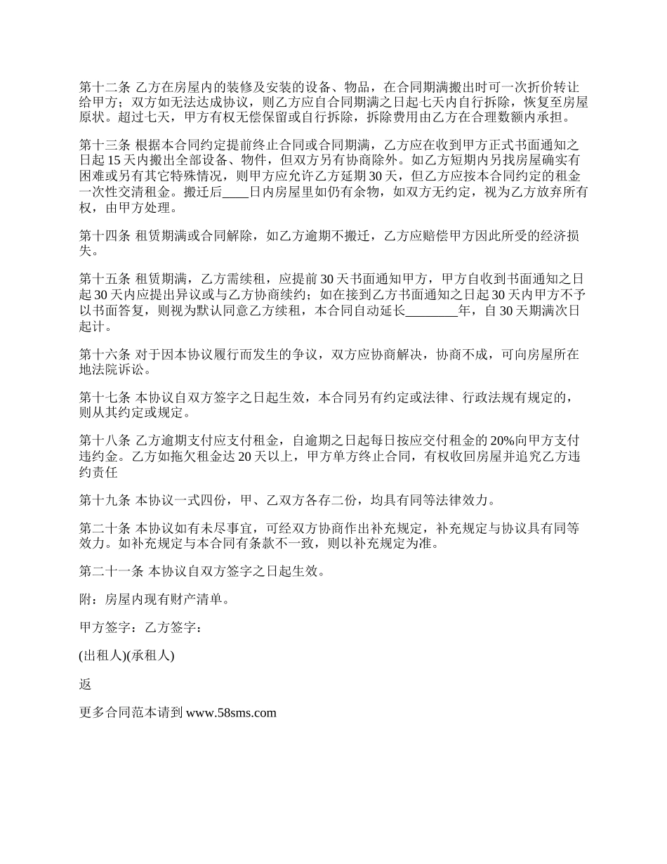 房屋租赁协议通用版合同书_第2页