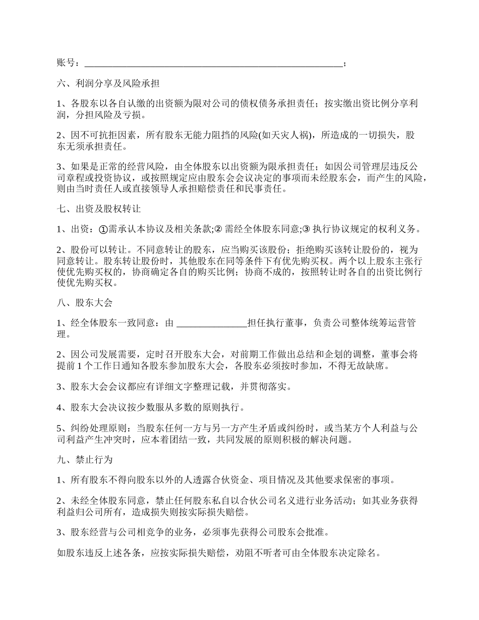 股东合作协议(模板)_第2页