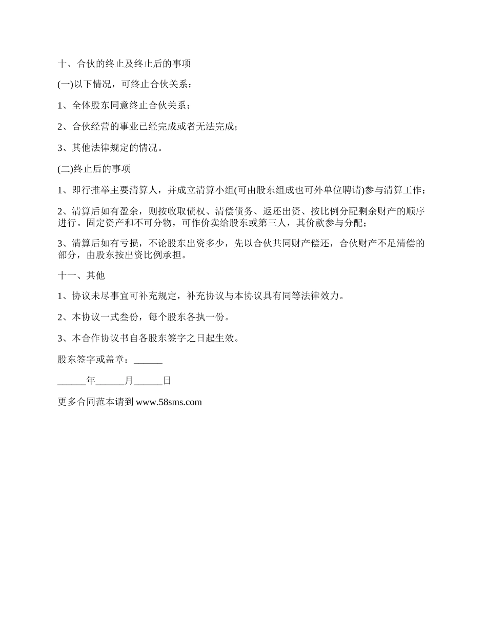 股东合作协议(模板)_第3页