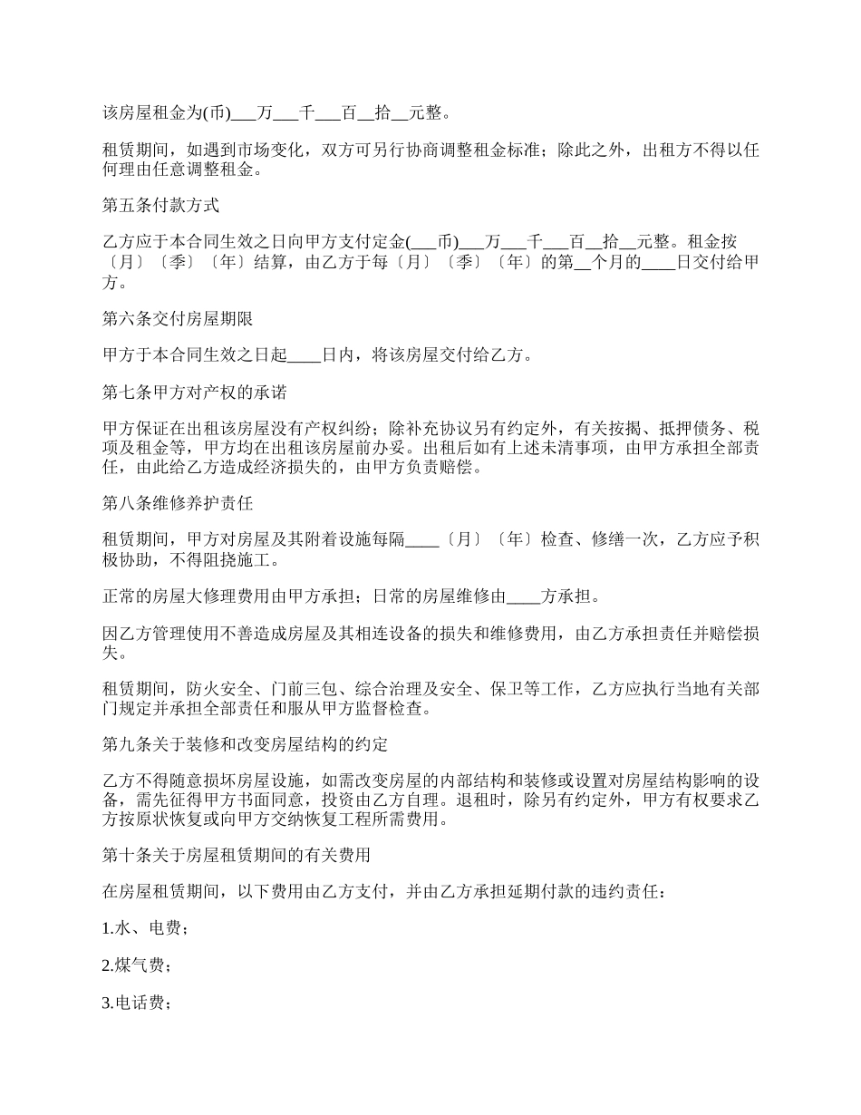 房屋租赁合同书范本简易版_第2页