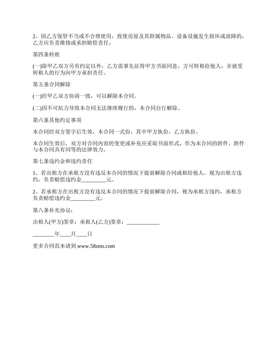 房屋租赁合同书常用样本_第2页