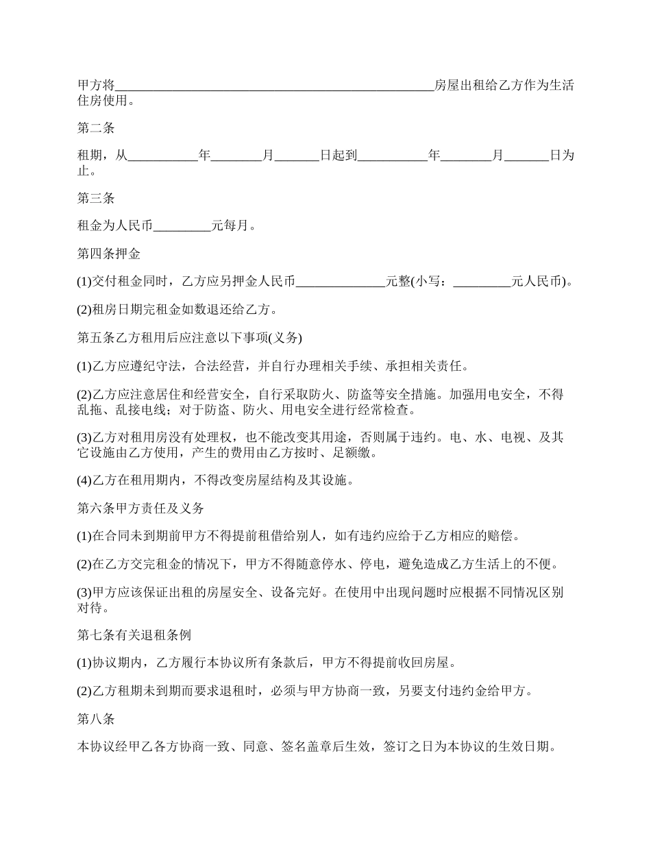 房屋租赁的合同模板_第2页