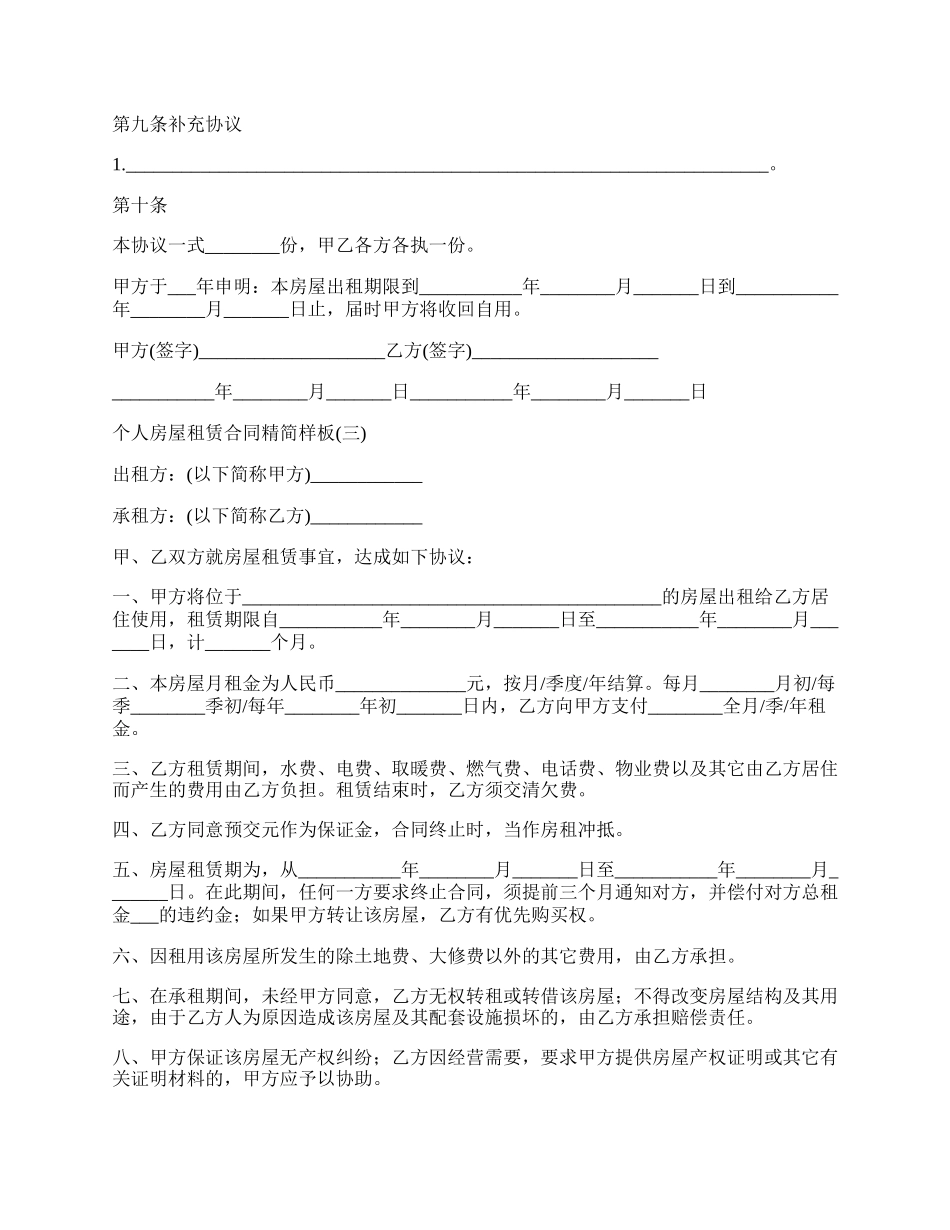 房屋租赁的合同模板_第3页