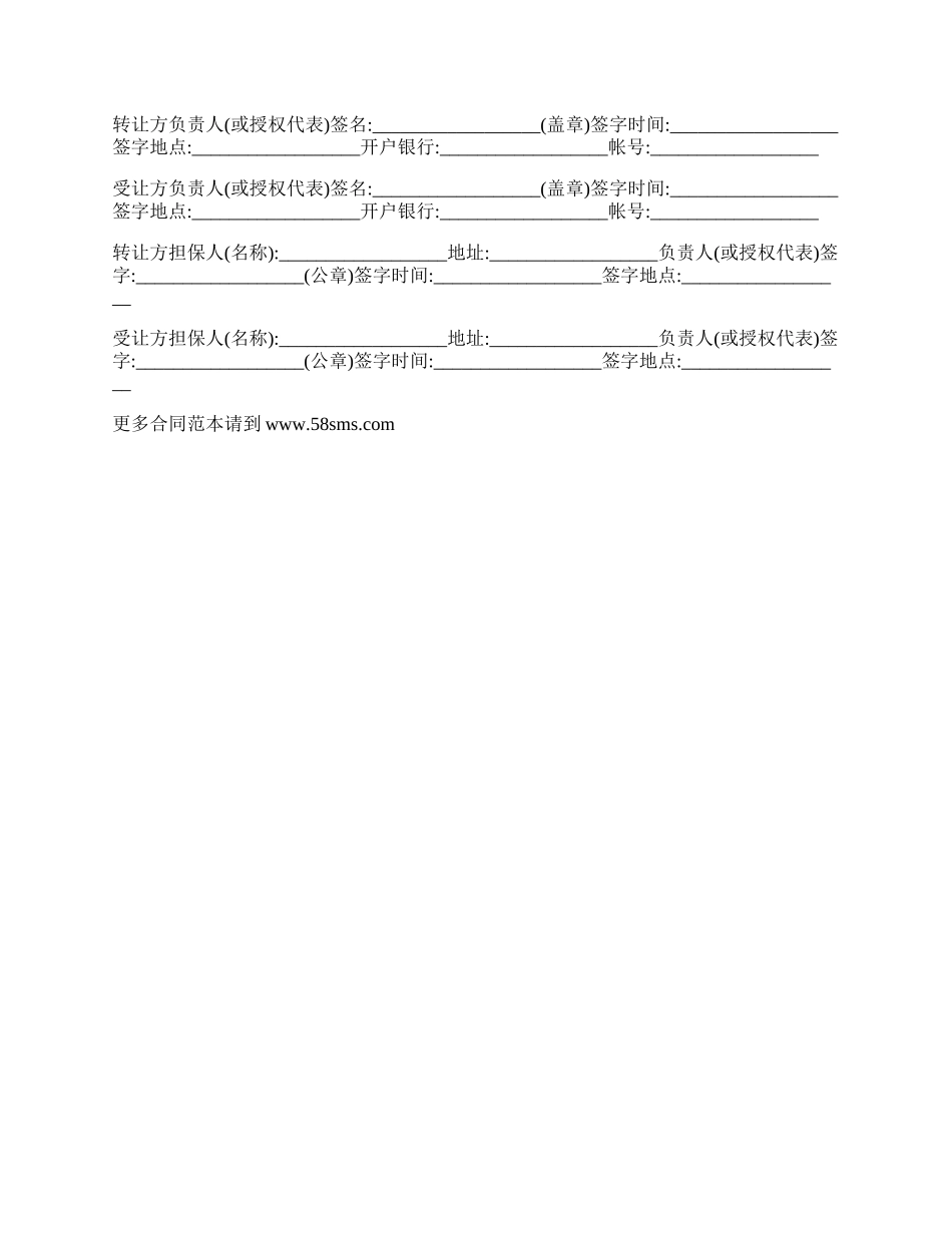 非专利技术转让使用合同_第3页