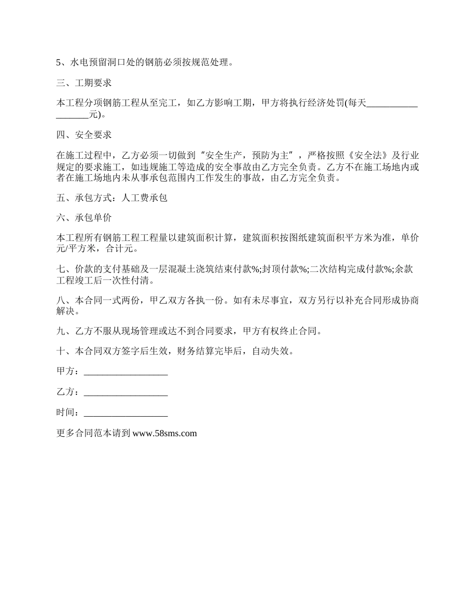钢筋分项工程承包合同范文_第2页