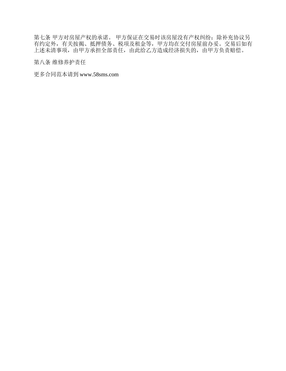 房屋出租合同书的_第2页