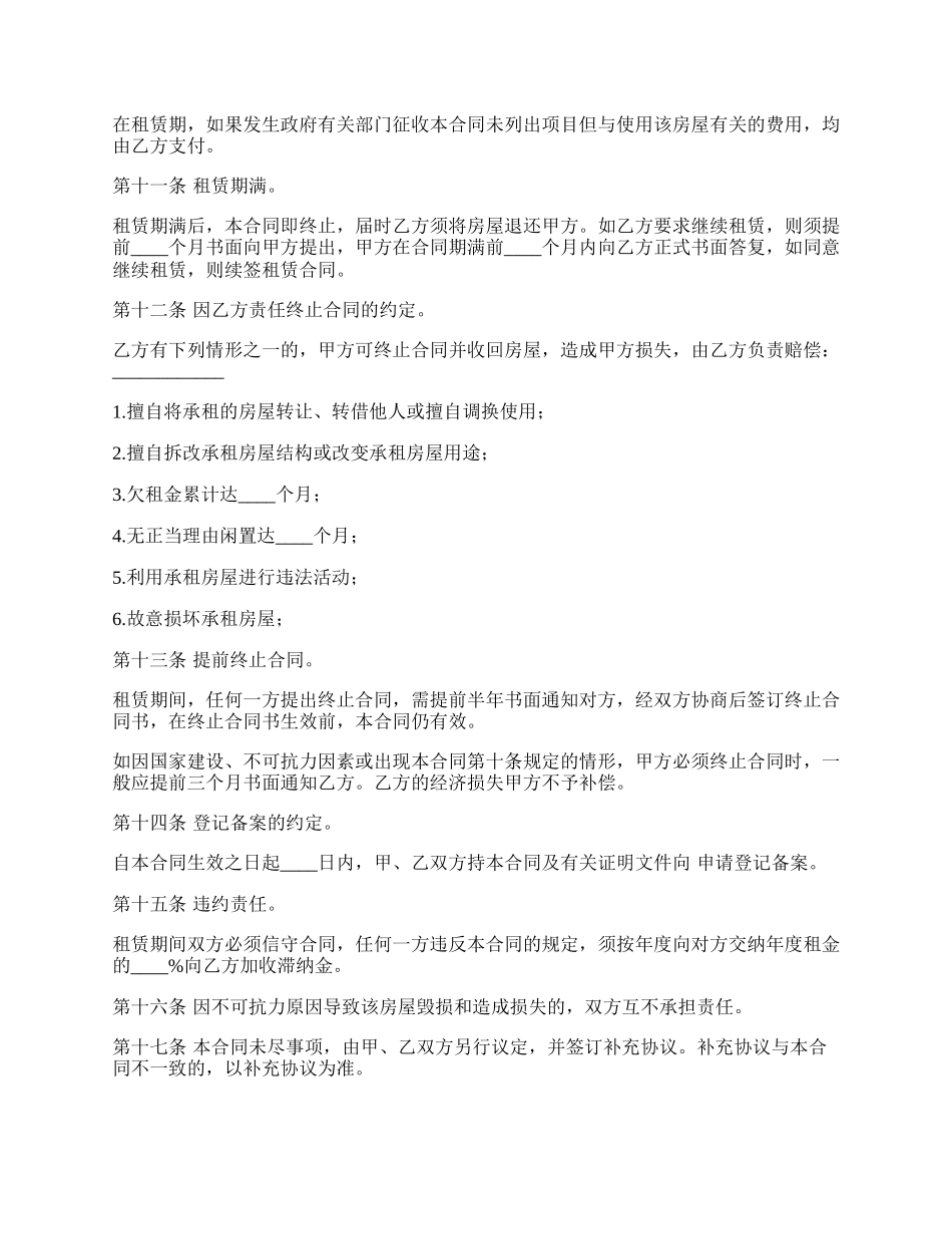 房屋租赁合同经典版模板_第3页