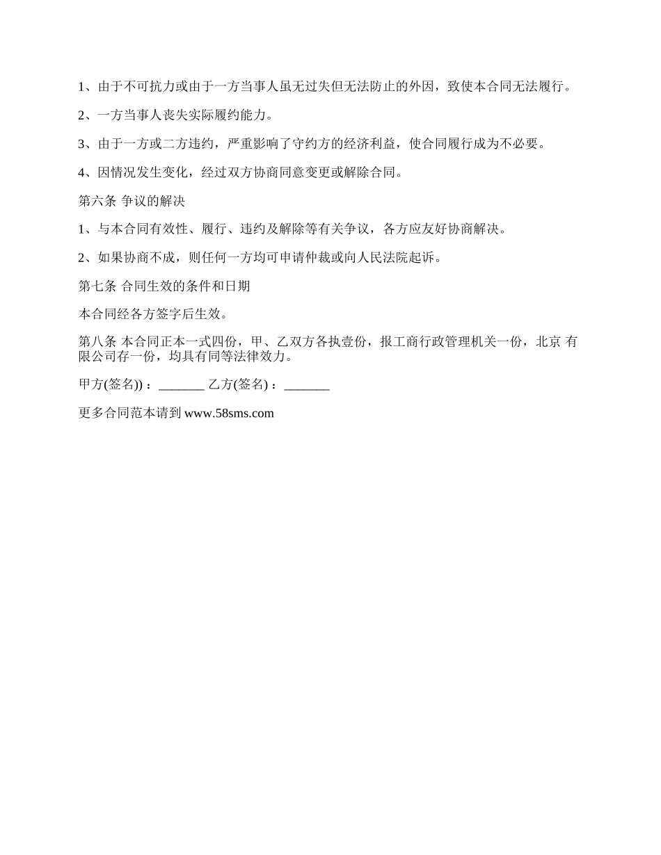 股权转让协议范本二_第2页