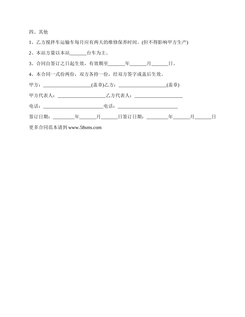 工程项目搅拌车租赁合同_第3页