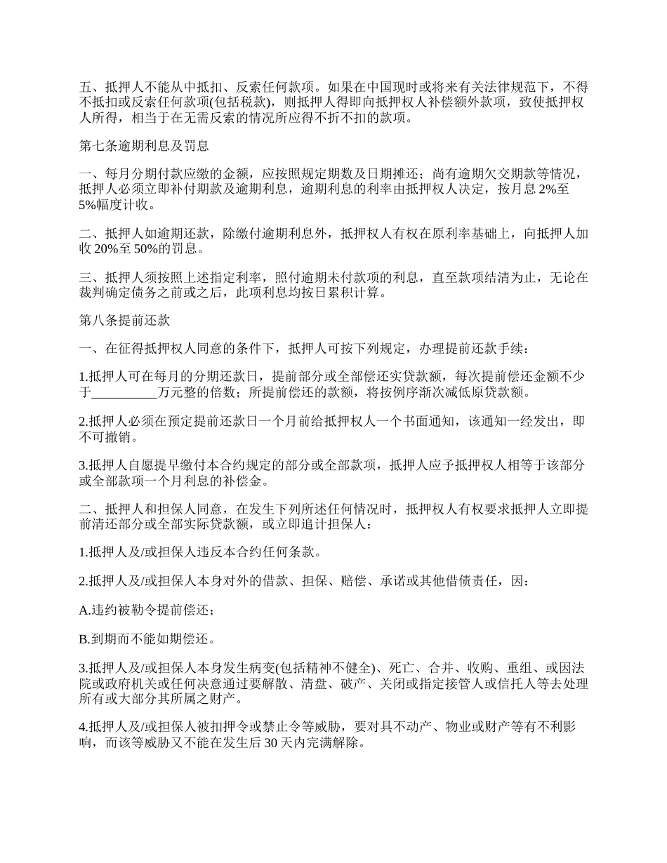 房产质押协议书完整版_第3页