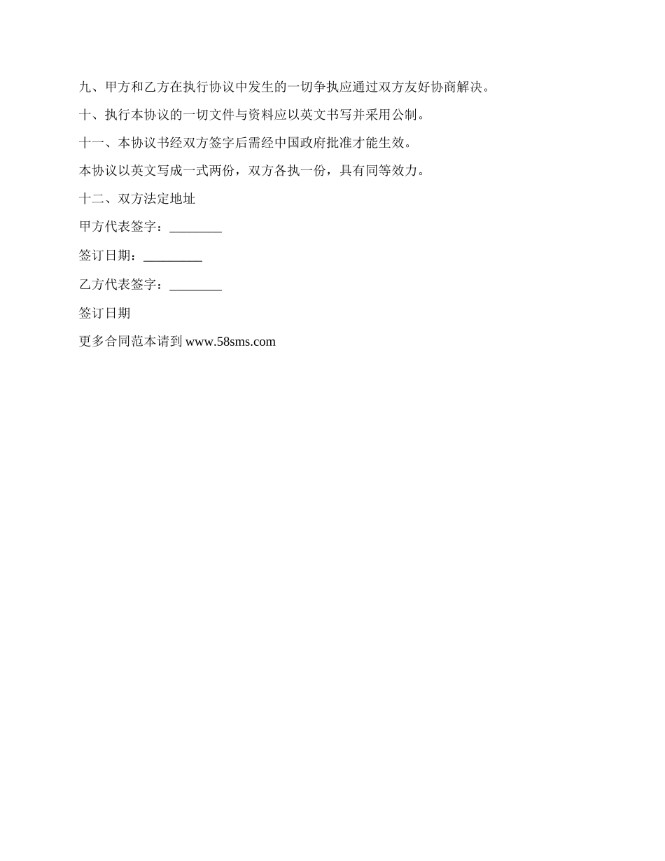 工程项目技术咨询协议书_第3页