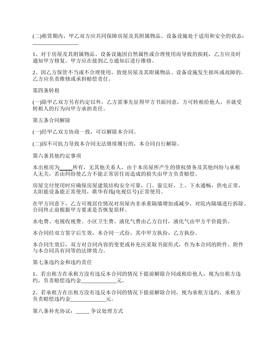 房屋租赁合同的最新样本_第2页