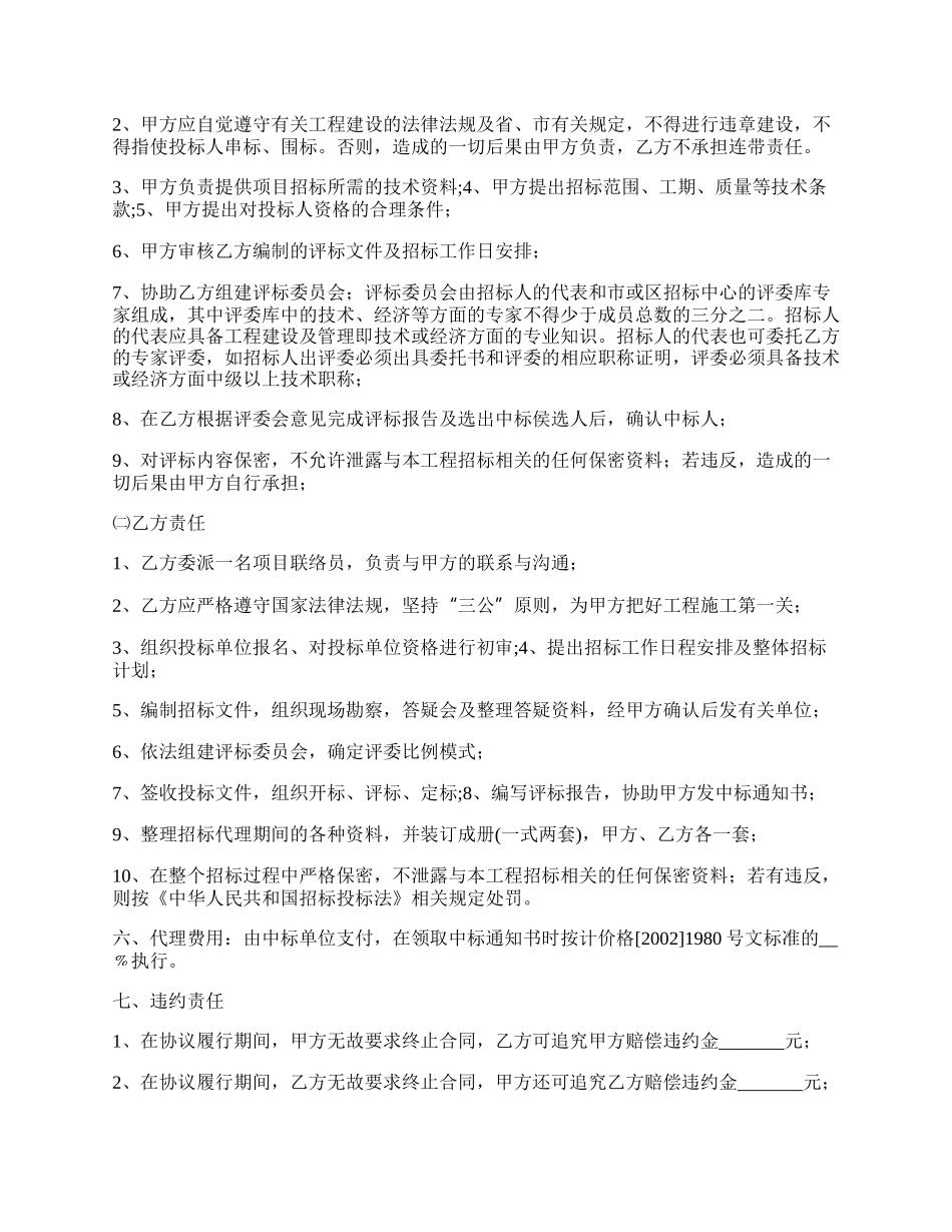 工程公开招标代理合同_第2页