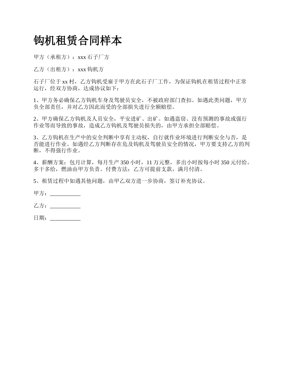 钩机租赁合同样本_第1页