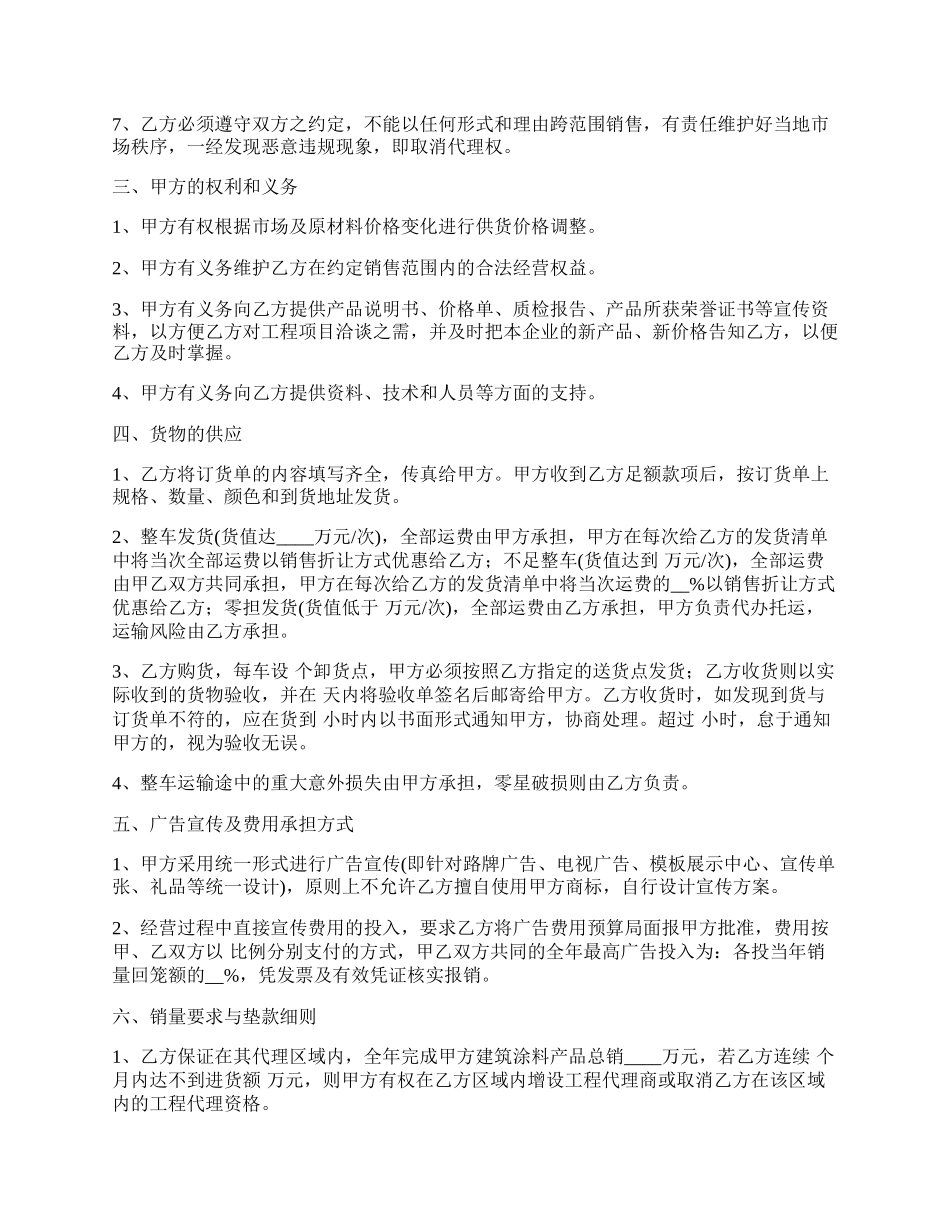 高铁站工程代理合同_第2页