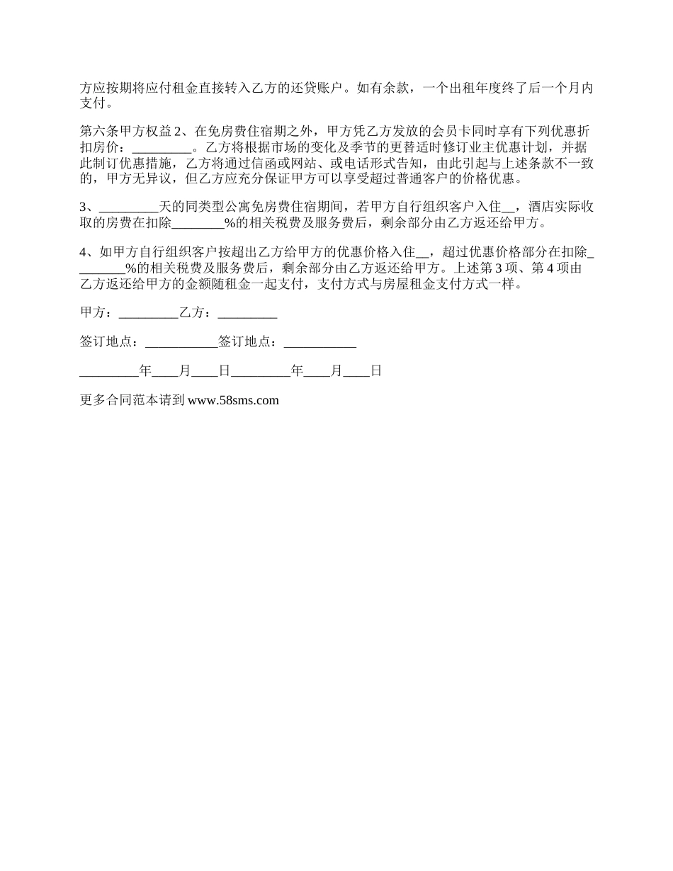 福建房屋出租合同_第2页