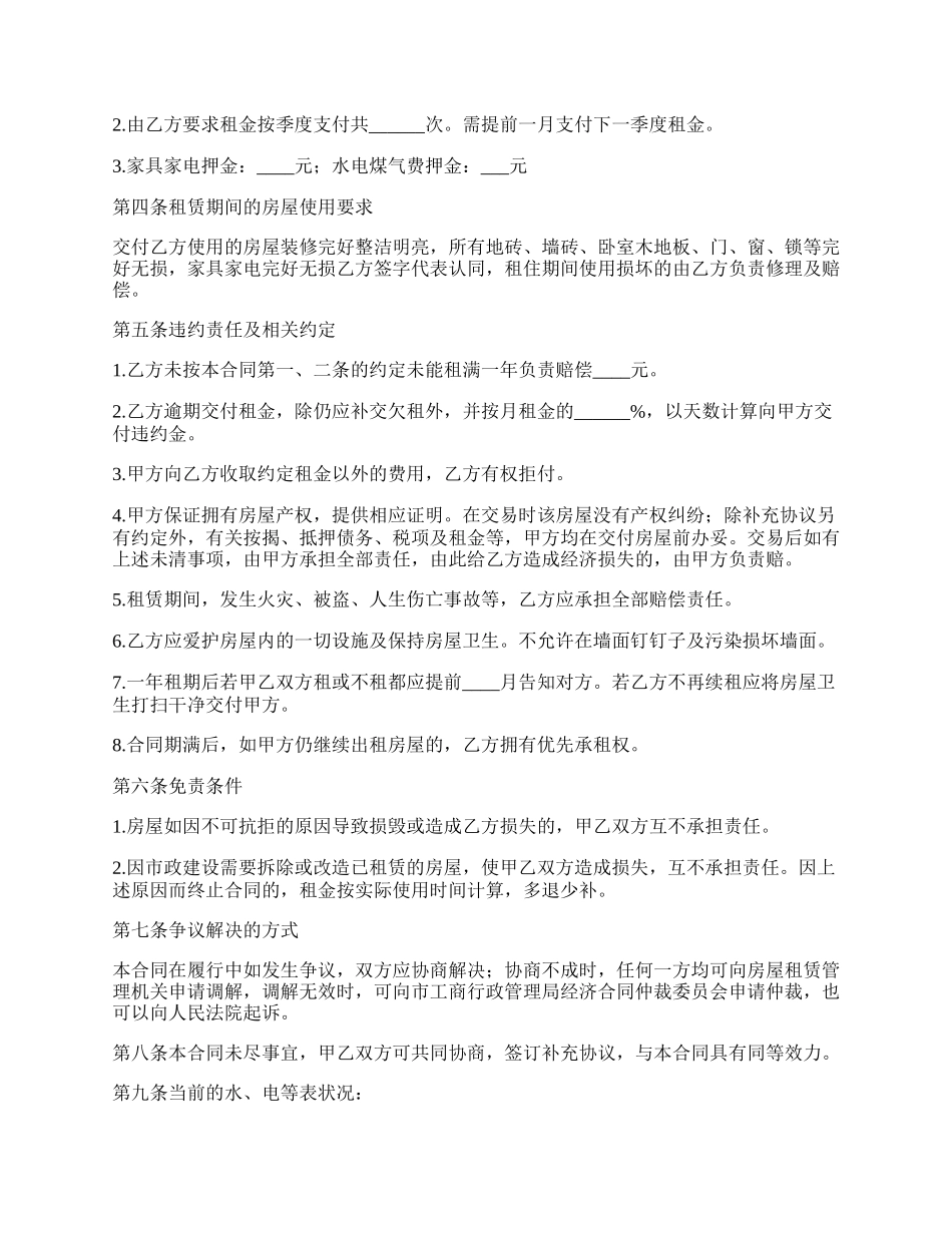 房屋带家具租赁协议书_第2页