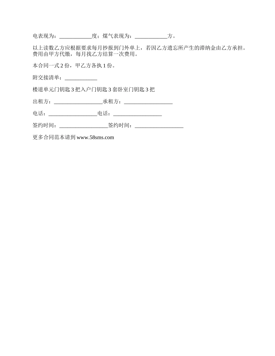 房屋带家具租赁协议书_第3页