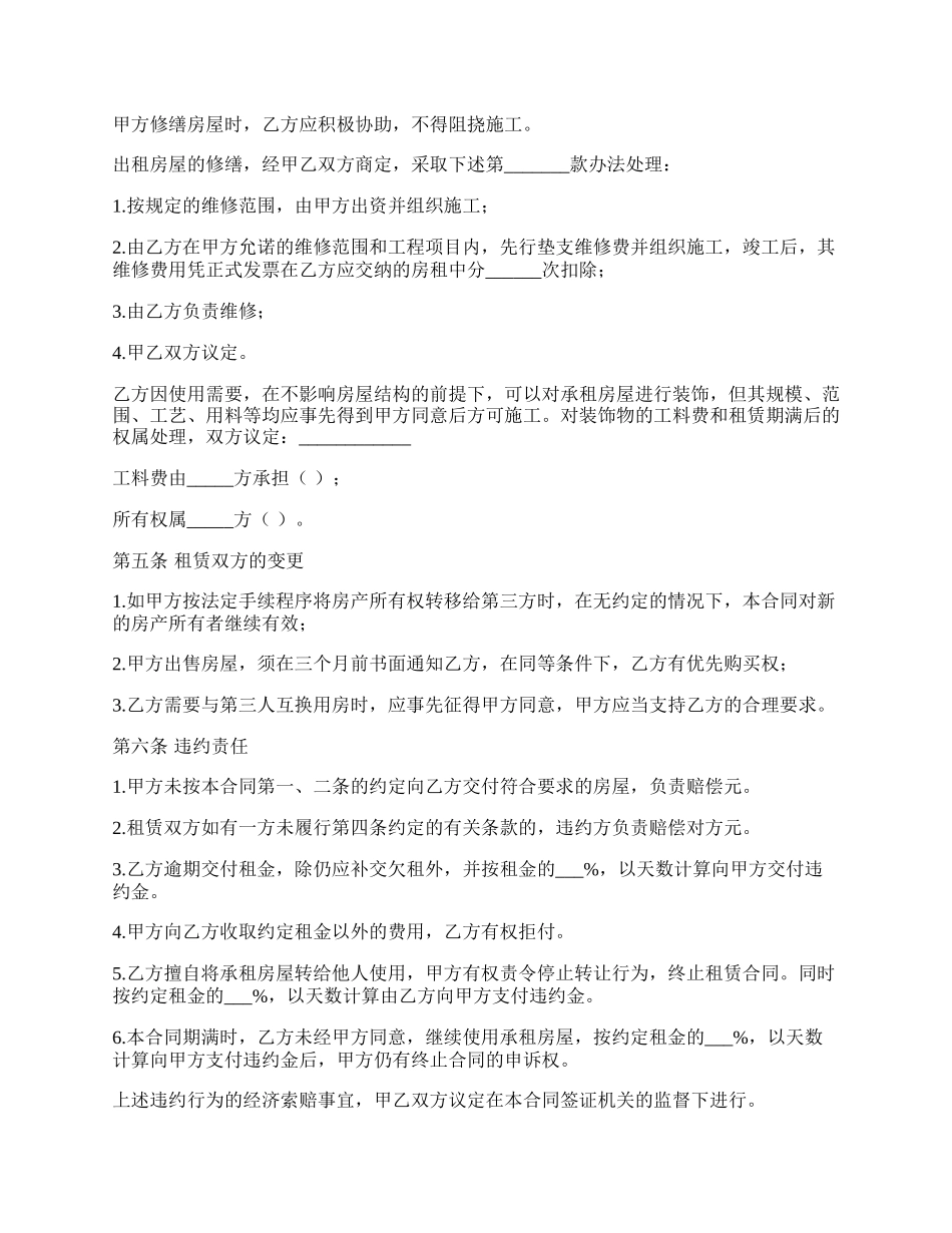 房屋出租合同书简洁范本_第2页