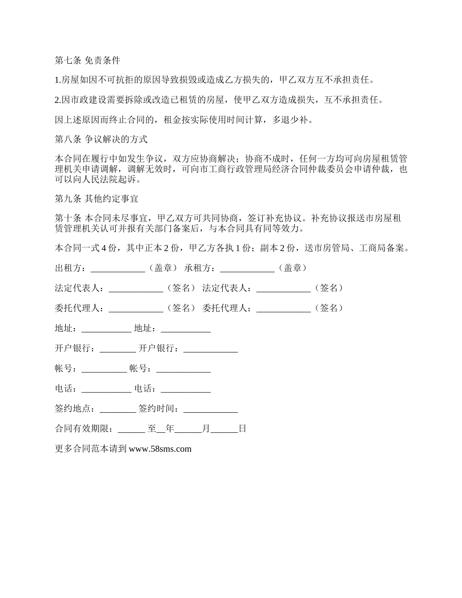 房屋出租合同书简洁范本_第3页