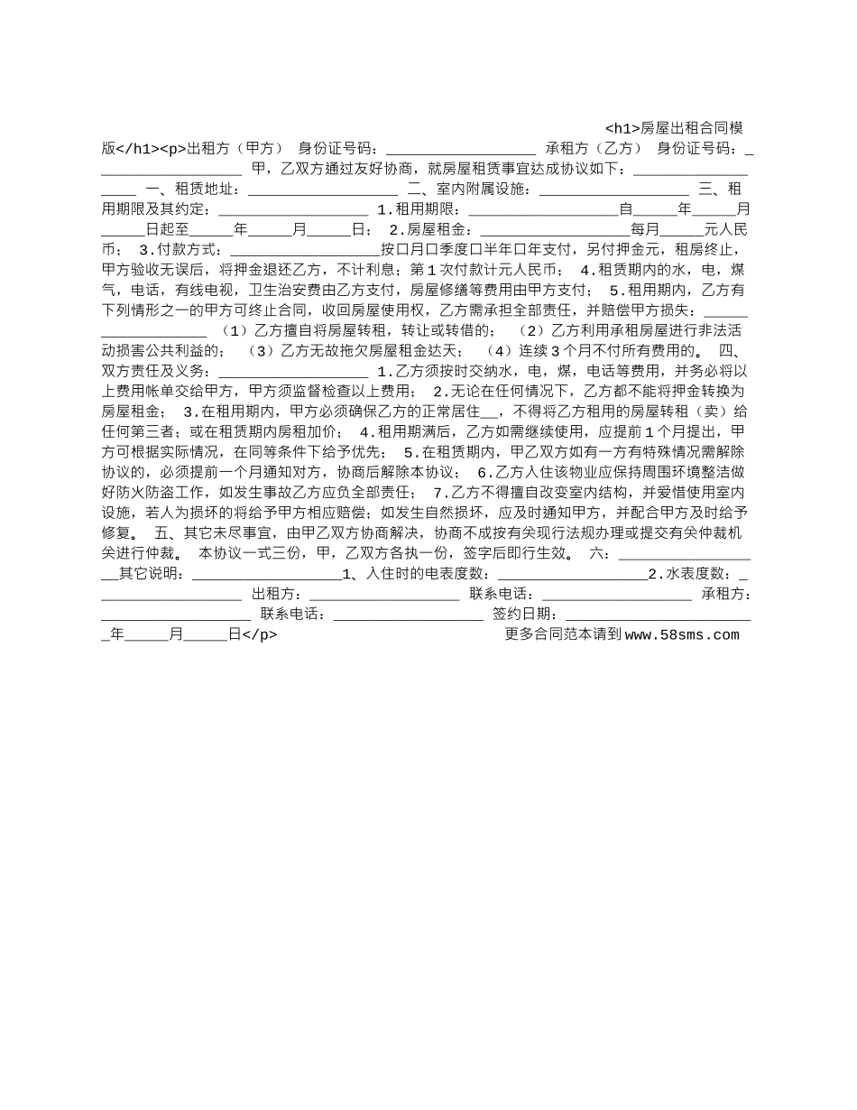房屋出租合同模版_第1页