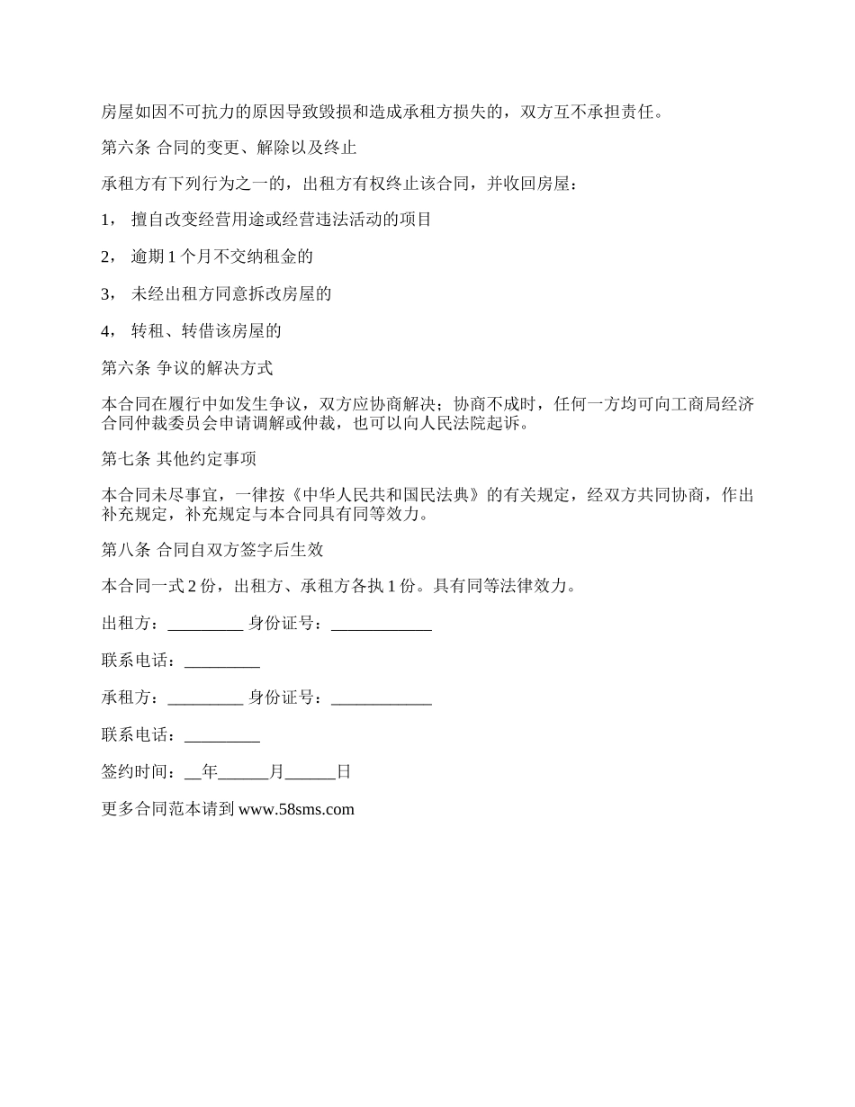 房屋出租合同范文通用版_第2页